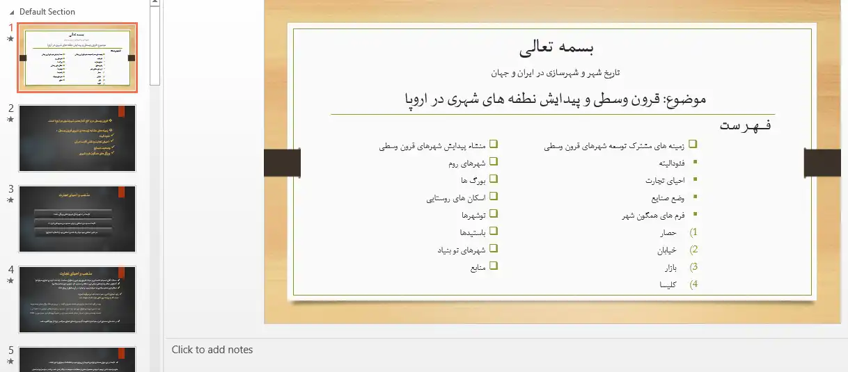 تحلیل پلانهای ارگانیک و شطرنجی، ساختار بورگها و باستیدهای قرون وسطایی در پاورپوینت شهرسازی