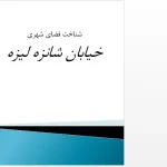 پاورپوینت خیابان شانزه‌لیزه پاریس، طاق نصرت، میدان کنکورد و محور تاریخی شهر