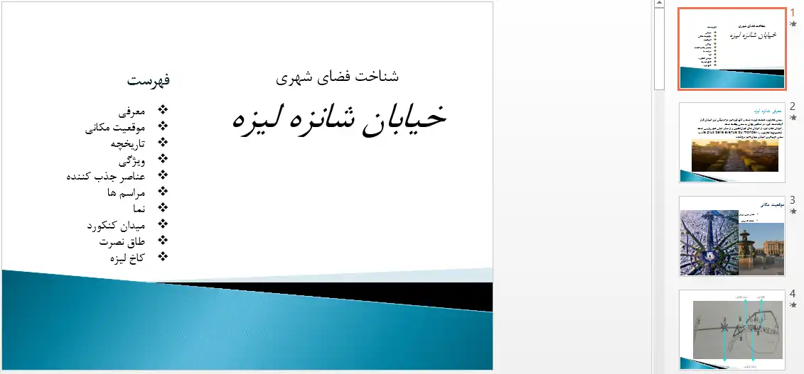 پاورپوینت خیابان شانزهلیزه پاریس، طاق نصرت، میدان کنکورد و محور تاریخی شهر