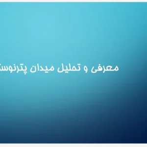 پاورپوینت تحلیل میدان پترنوستر لندن در مجاورت کلیسای جامع سن پل، بازسازی شهری و بررسی طرح‌های معماری