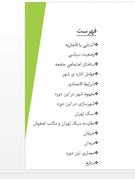 تحولات کالبدی و سازمان فضایی شهرهای ایران در عصر قاجار