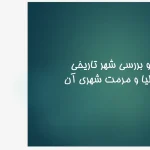 دانلود پاورپوینت تحلیل شهر تاریخی بولونیا ایتالیا
