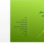 پاورپوینت و فایل ورد نظریه واحد همسایگی | ۱۹ اسلاید + ۱۲ صفحه