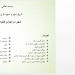 پاورپوینت ظهور اسلام در ایران و تحولات شهرسازی در دوران اسلامی