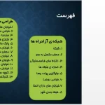 پاورپوینت بررسی شبکه آزادراه و اصول طراحی معابر در شهرسازی