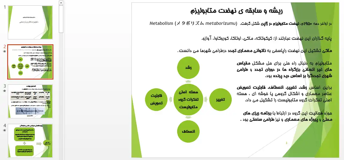 پاورپوینت بررسی نهضت متابولیزم در شهرسازی و معماری ژاپن