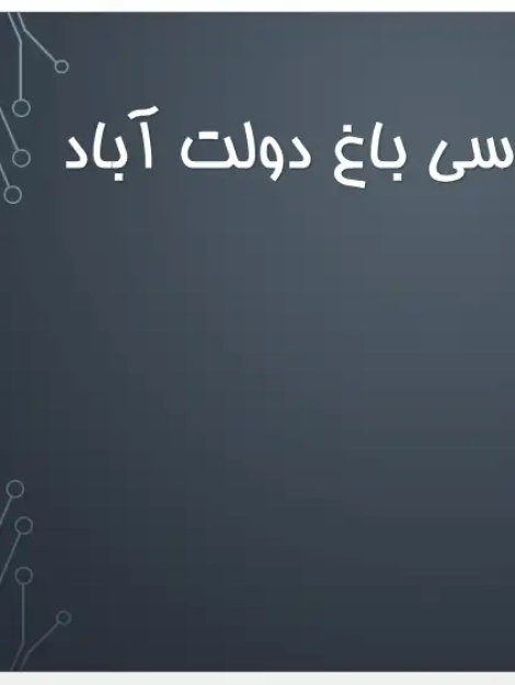 پاورپوینت باغ دولت آباد یزد، معماری و بادگیر باغ دولت آباد