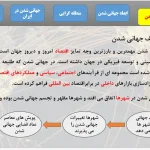 جهانی شدن و منطقه‌گرایی در ایران و جهان