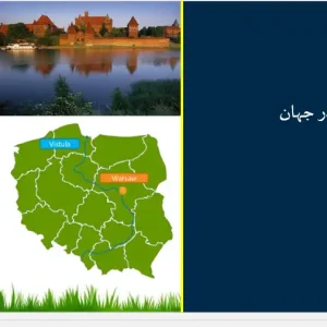 سیر تحول کالبدی، بافت شطرنجی شهر قدیم و بازسازی تاریخی ورشو در پاورپوینت شهرسازی