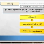 پاورپوینت آموزش مدل‌های رگرسیون خطی و غیرخطی در پیش‌بینی تولید سفر و حمل‌ونقل شهری
