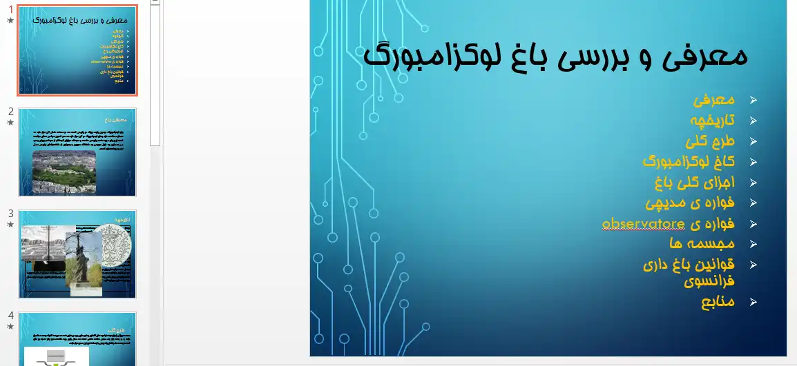 پاورپوینت باغ لوکزامبورگ پاریس | ۱۰ اسلاید | تحلیل معماری و تاریخچه
