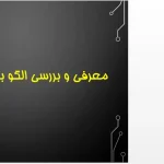 پاورپوینت تخصصی معرفی و تحلیل معماری باغ‌سازی چینی؛ تاریخچه، مبانی فلسفی و عناصر کالبدی