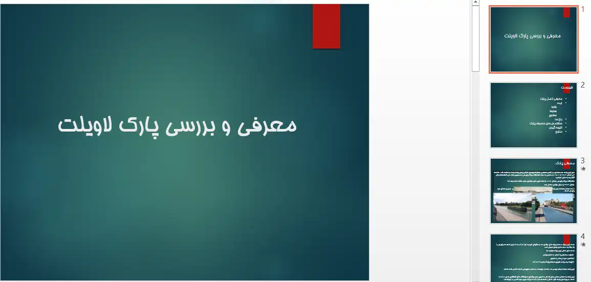 F:\uploadMadartoumlab\New folder\new level\منظر در شهرسازی و معماری\پاورپوینت پارک لاویلت