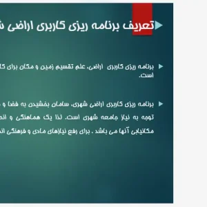 پاورپوینت بررسی و تحلیل کامل مسکن در شهرسازی و برنامه‌ریزی مسکن