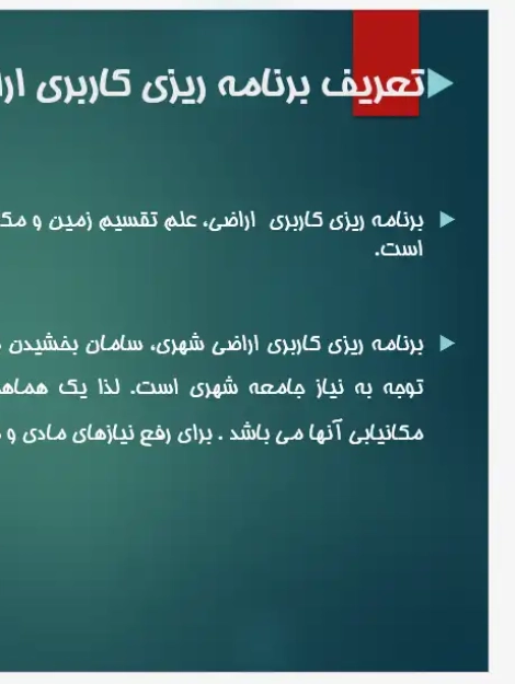 پاورپوینت بررسی و تحلیل کامل مسکن در شهرسازی و برنامه‌ریزی مسکن