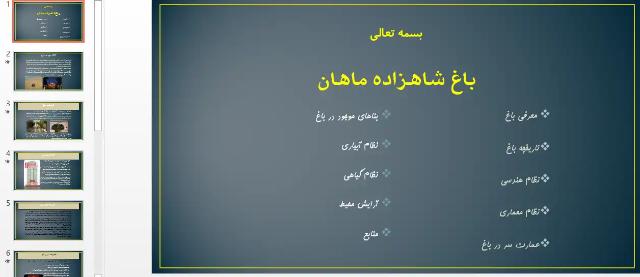 باغ شازده ماهان با محور آبی، تراسبندی، عمارت سردر و الگوی باغ ایرانی در اقلیم کرمان
