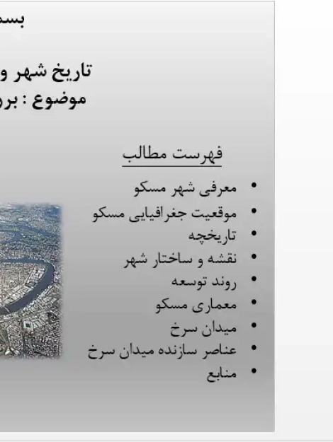 نمای تاریخی و تحلیل ساختار شهرسازی مسکو و میدان سرخ