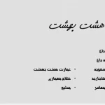 عمارت باغ هشت بهشت اصفهان با تحلیل الگوی معماری صفوی و سازمان فضایی باغ ایرانی