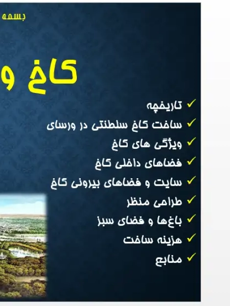 کاخ ورسای به همراه باغهای هندسی باروک و طراحی منظر منظم دوره لوئی چهاردهم