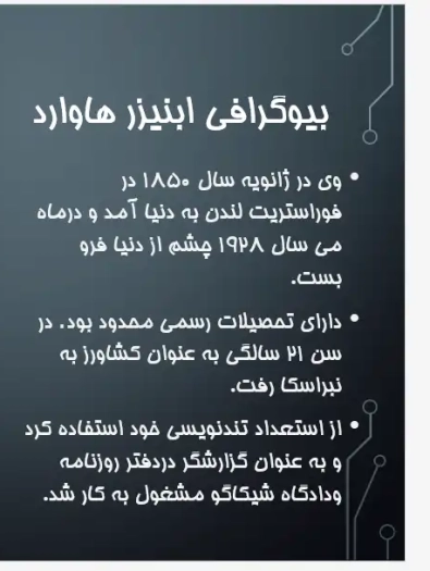 پاورپوینت معرفی ابنزر هاوارد و نظریه باغشهر در شهرسازی