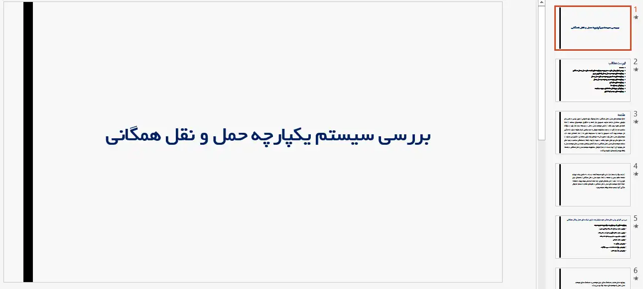پاورپوینت سیستم یکپارچه حمل و نقل همگانی و راهکارهای مدیریت شبکه