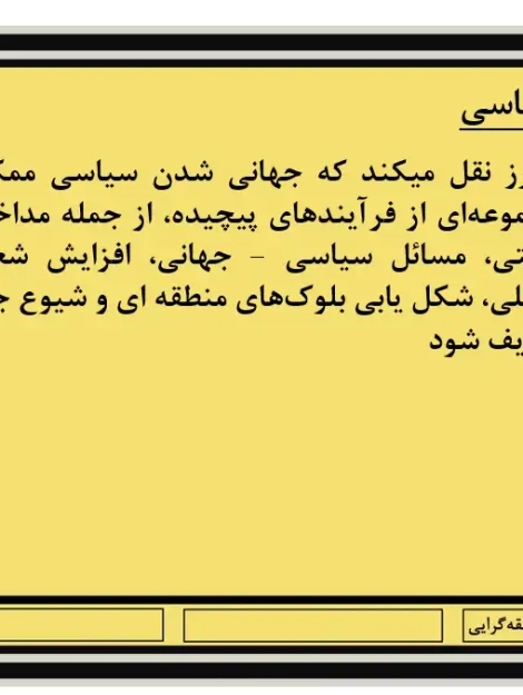 پژوهش علمی جهانی شدن و تأثیر آن بر شهر-منطقه های جهانی و ساختار کلانشهرها