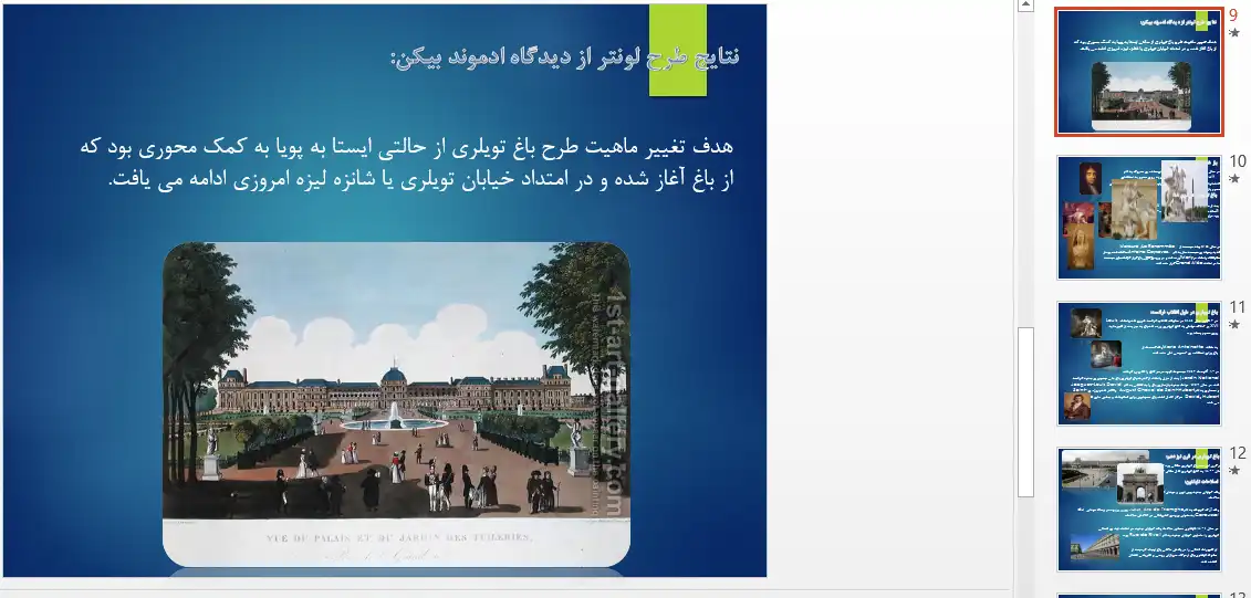 پاورپوینت تحلیل باغ تویلری فرانسه و بررسی طرح آندره لونوتر