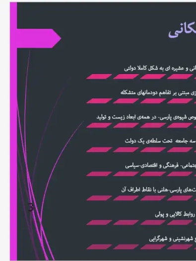 الگوی شهرهای دایرهای و سازمان فضایی در دوره اشکانیان