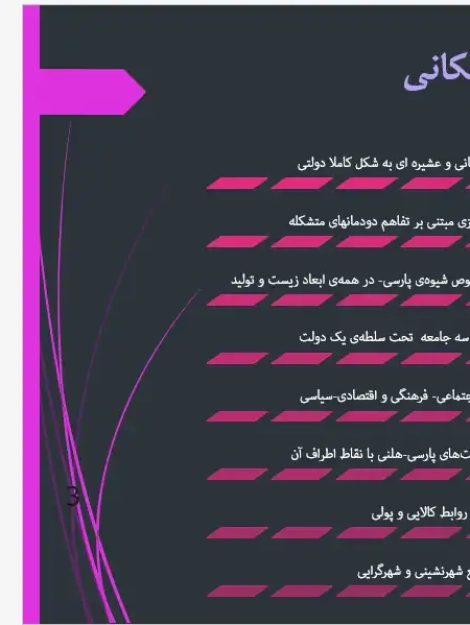الگوی شهرهای دایره‌ای و سازمان فضایی در دوره اشکانیان