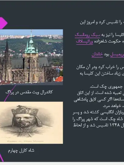 سیر تحول تاریخی و کالبدی شهرسازی پراگ در پاورپوینت تاریخ شهرسازی جهان
