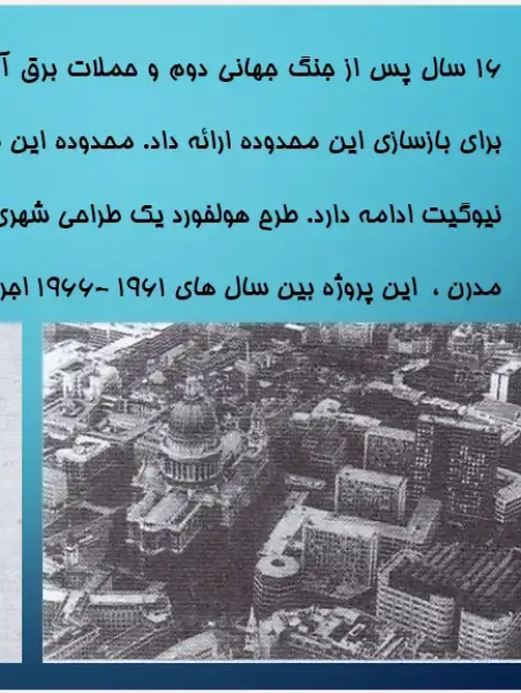 پاورپوینت تحلیل میدان پترنوستر لندن در مجاورت کلیسای جامع سن پل، بازسازی شهری و بررسی طرحهای معماری