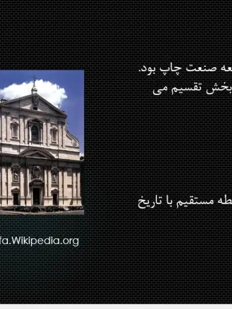 پاورپوینت تخصصی شهرسازی رنسانس و باروک