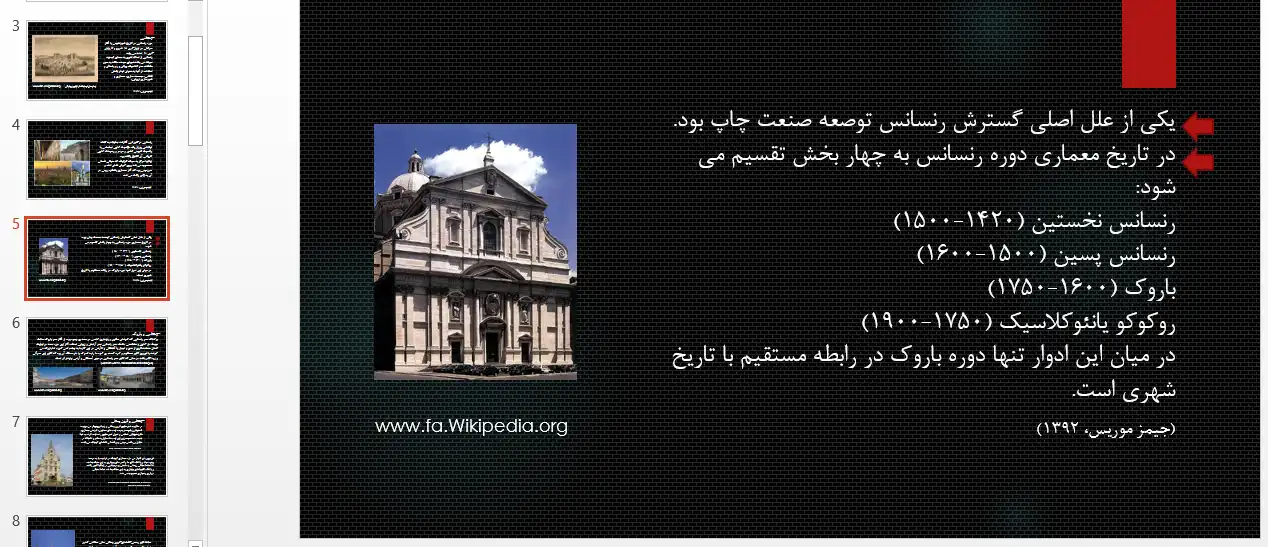 پاورپوینت تخصصی شهرسازی رنسانس و باروک