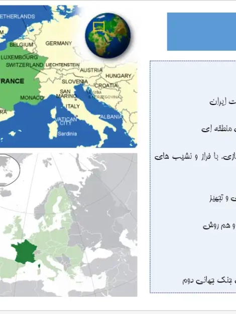 سیر تحول برنامهریزی منطقهای و آمایش سرزمین در کشور فرانسه از جنگ جهانی دوم تا امروز
