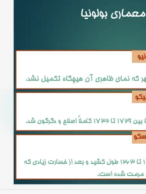 دانلود پاورپوینت تحلیل شهر تاریخی بولونیا ایتالیا