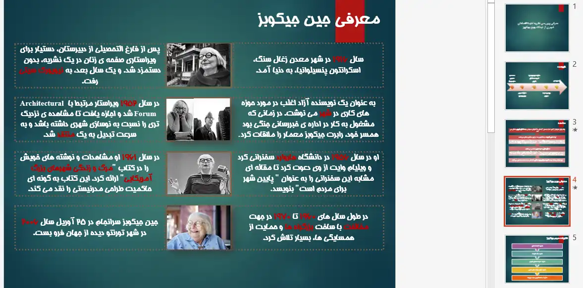 پاورپوینت نظریه امنیت فضاهای شهری جین جیکوبز و تحلیل کالبد شهری