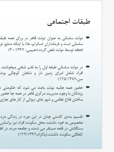 نمودار تحلیل ریخت‌شناسی و ساختار کالبدی شهرهای دوره ساسانی