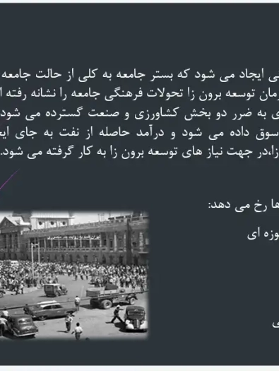 پاورپوینت تحولات کالبدی و شهرسازی دوره پهلوی اول و مدرنیزاسیون ایران