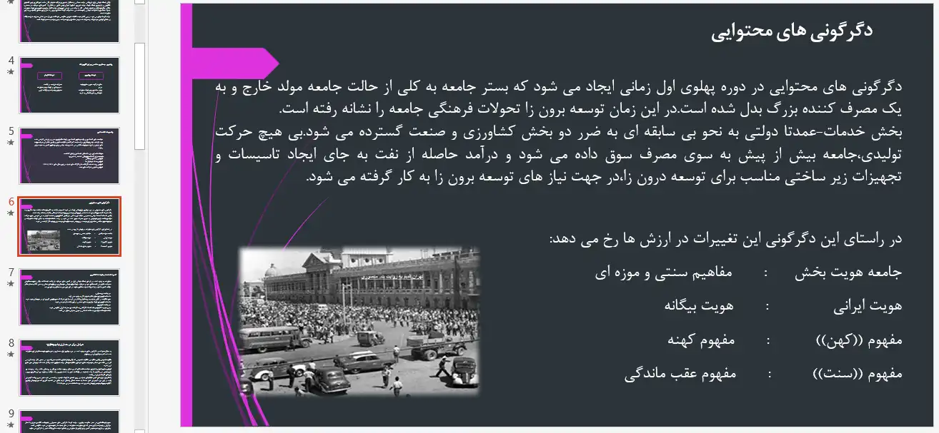 پاورپوینت تحولات کالبدی و شهرسازی دوره پهلوی اول و مدرنیزاسیون ایران