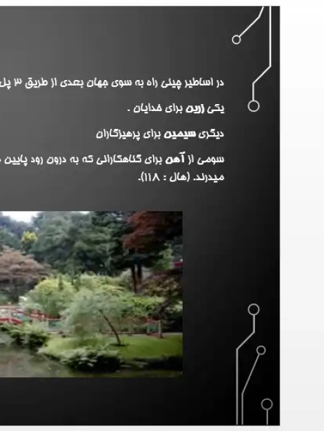 نمای یک باغ سنتی چینی با ترکیب سنگ‌های نمادین، برکه آب، پاگودا و پوشش گیاهی وحشی و بکر