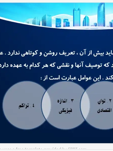 پاورپوینت بررسی نظریه‌های اندازه شهر و تحلیل مقیاس‌های شهری