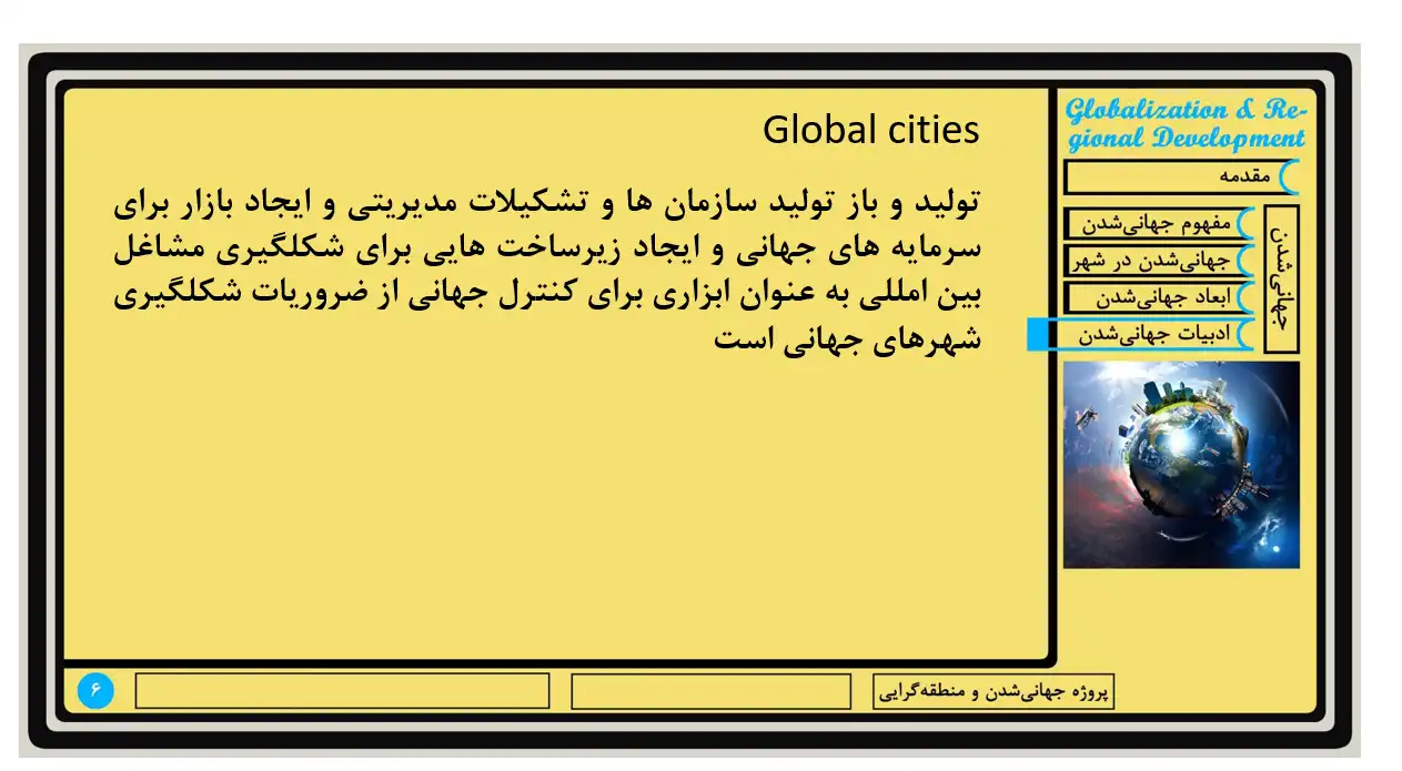 پژوهش علمی جهانی شدن و تأثیر آن بر شهر-منطقه های جهانی و ساختار کلانشهرها