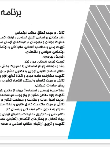 پاورپوینت سیر اندیشههای شهرسازی پس از انقلاب اسلامی در ایران