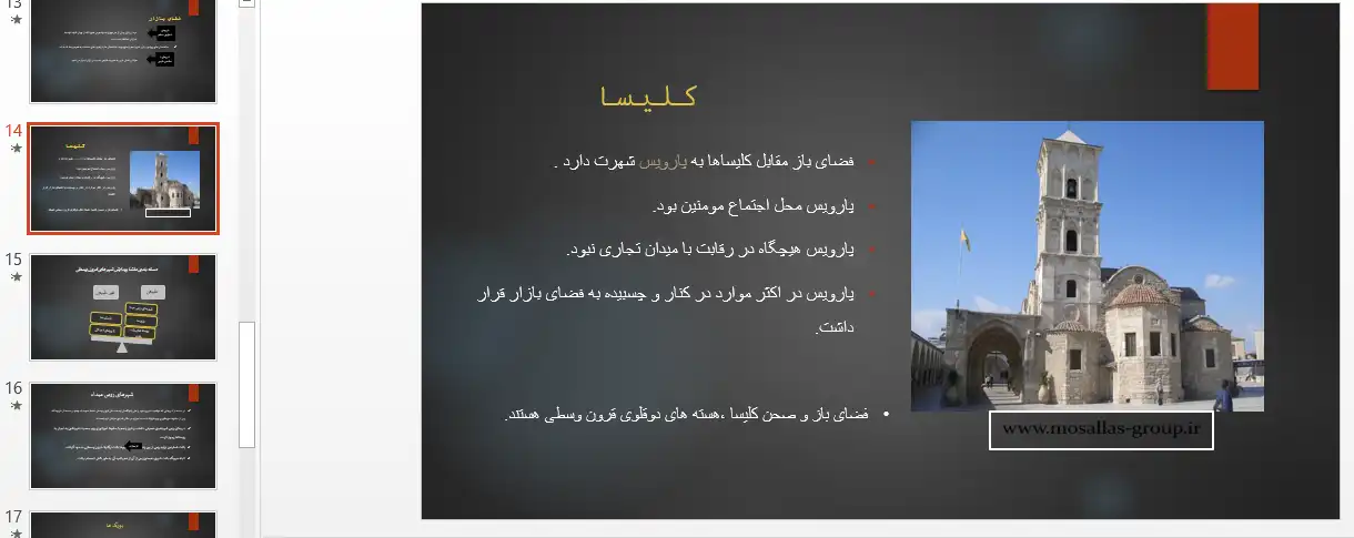 تحلیل پلانهای ارگانیک و شطرنجی، ساختار بورگها و باستیدهای قرون وسطایی در پاورپوینت شهرسازی