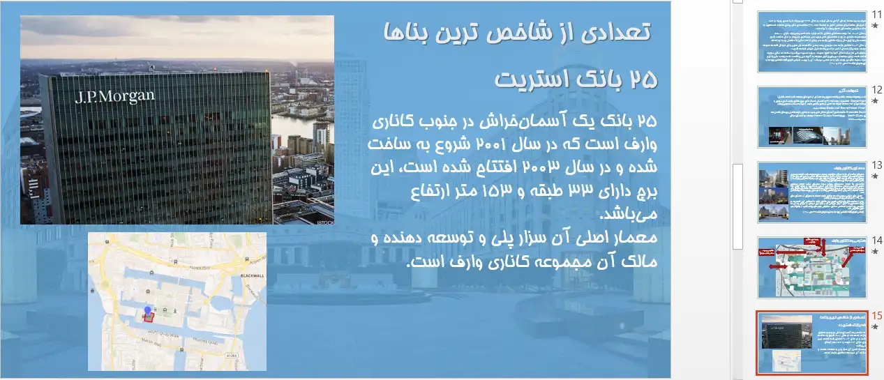 پاورپوینت تحلیل مجموعه کاناری وارف لندن، برجهای اداری داکلندز و بازسازی اسکلههای قدیمی