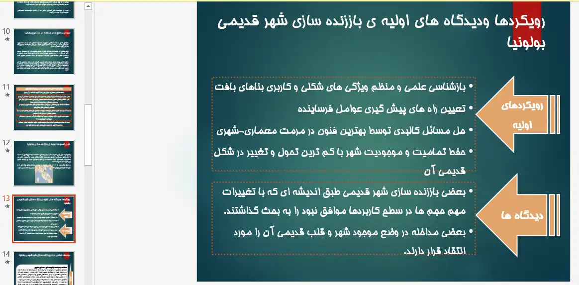 دانلود پاورپوینت تحلیل شهر تاریخی بولونیا ایتالیا