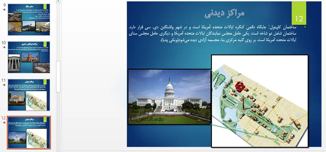 تحلیل هندسه شبکه معابر، فضاهای باز شعاعی و میدانهای طرح پیر شارل لانفان برای واشنگتن دی.سی در پاورپوینت شهرسازی