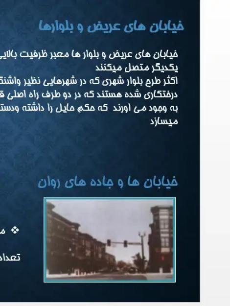 پاورپوینت بررسی شبکه آزادراه و اصول طراحی معابر در شهرسازی