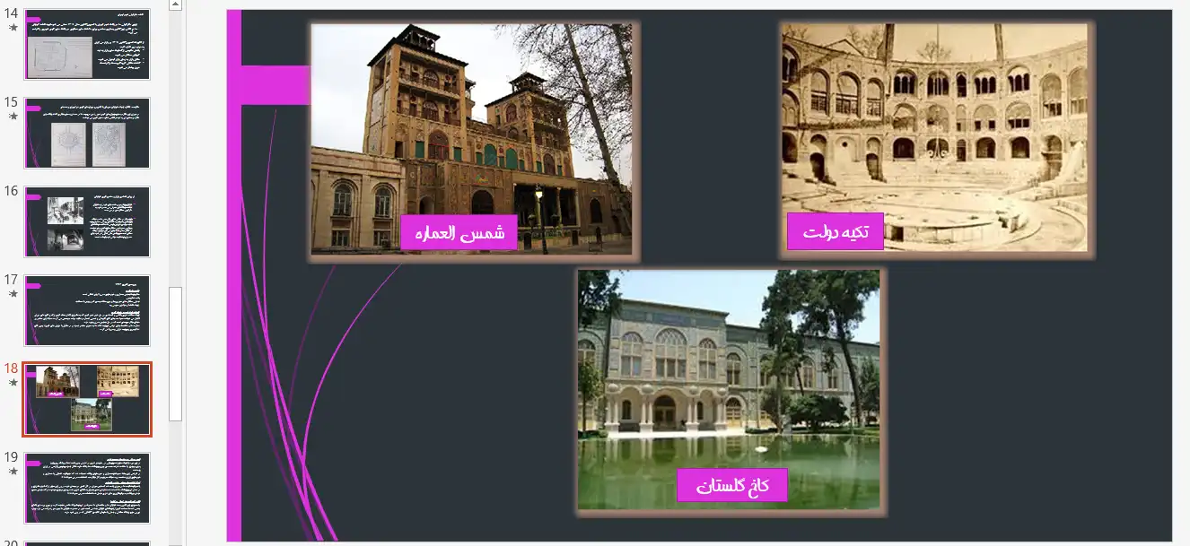 پاورپوینت تحولات کالبدی و شهرسازی دوره پهلوی اول و مدرنیزاسیون ایران