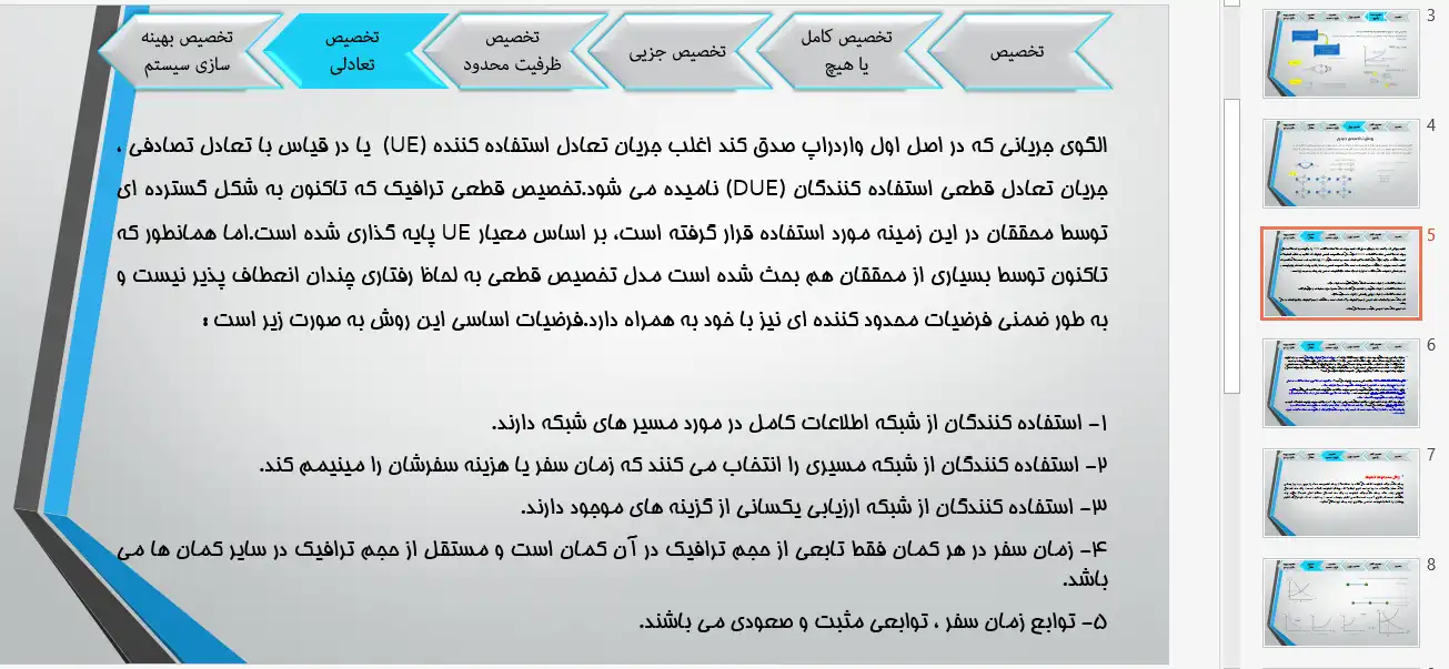 پاورپوینت تخصصی بررسی روشهای تخصیص ترافیک و تخصیص تعادلی در حمل و نقل شهری
